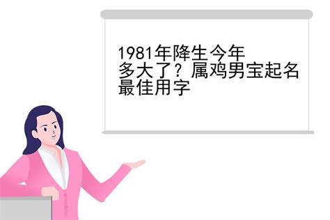 1981出生|1981年今年多大了 1981年出生现在多大了